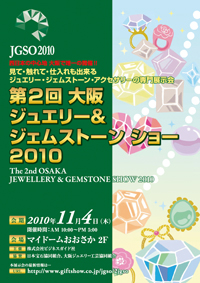 JGSO2010いよいよ開催！