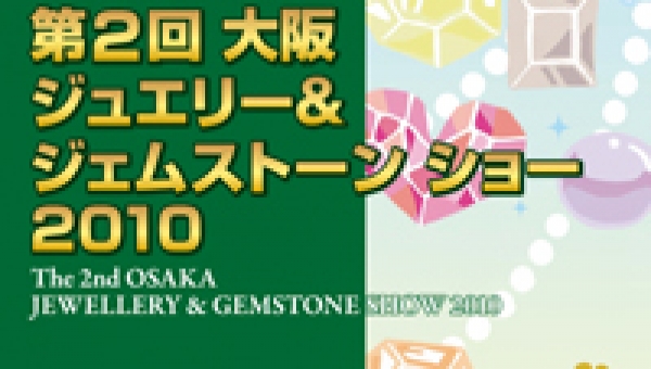 JGSO2010いよいよ開催！