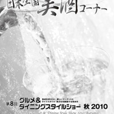 2010sake