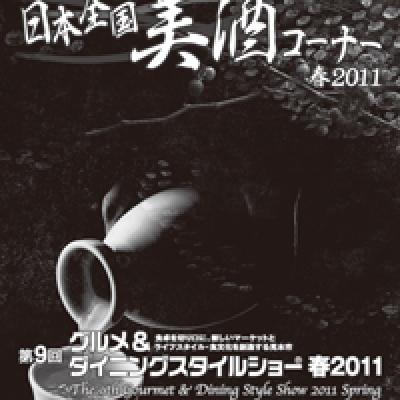 2011sake